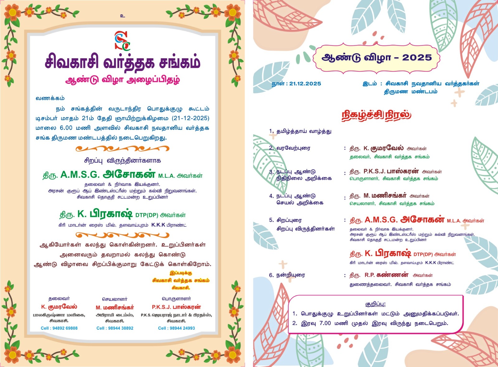 ANNUAL CELEBRIATION 2025