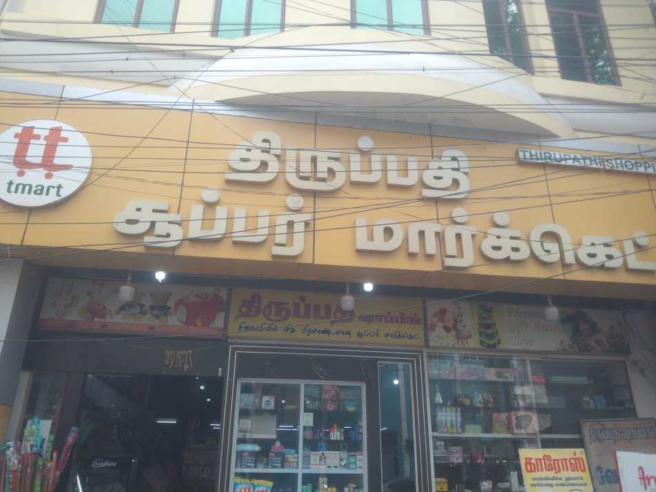 Thirupathi Shopping