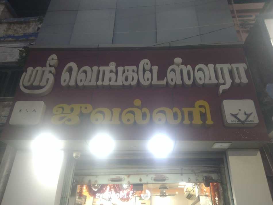 Sri Vengadeswara Jewellers
