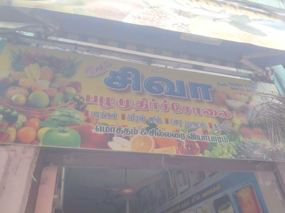 Sri Siva Fruits Stall