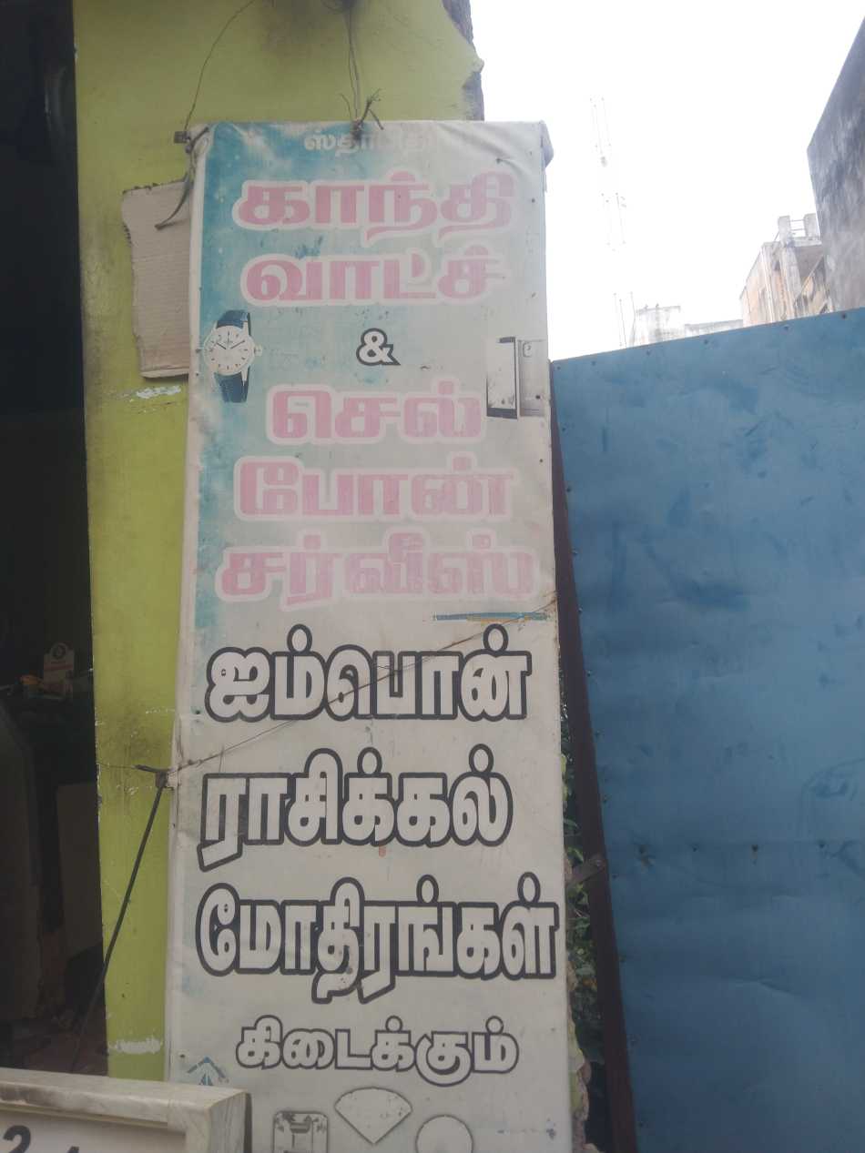 Gandhi watch & cell phone service