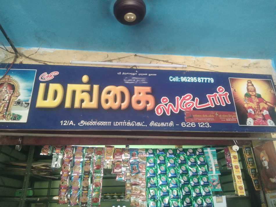 Sri Mangai Store