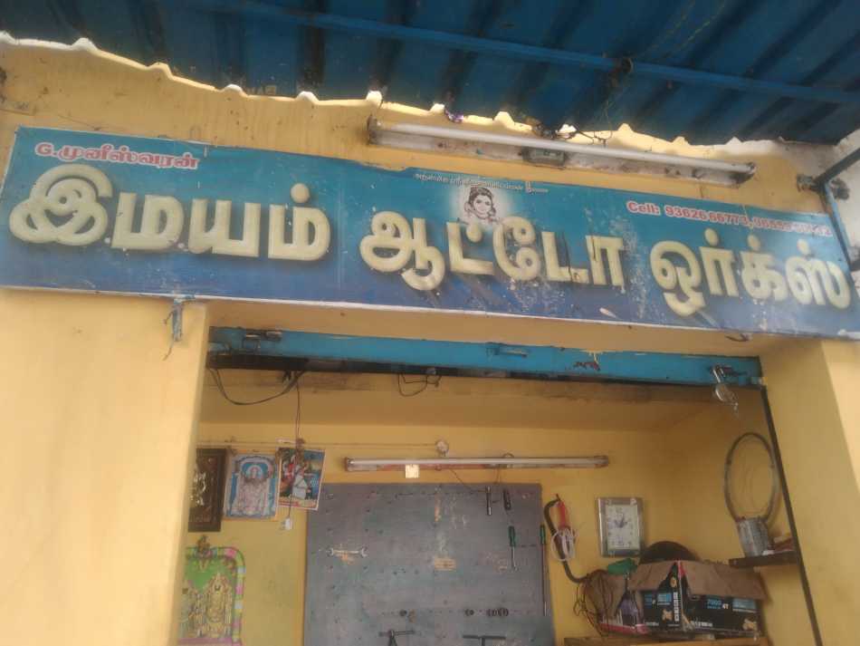 Imayam Auto Works