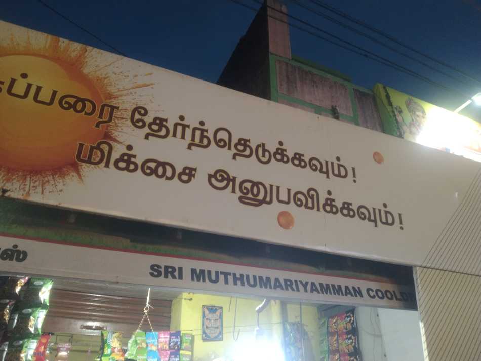Sri Muthu Mariyamman Cooldrinks