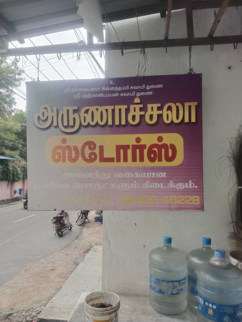 Arunachala store