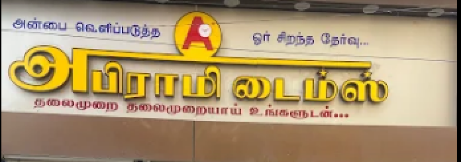 Abirami Times