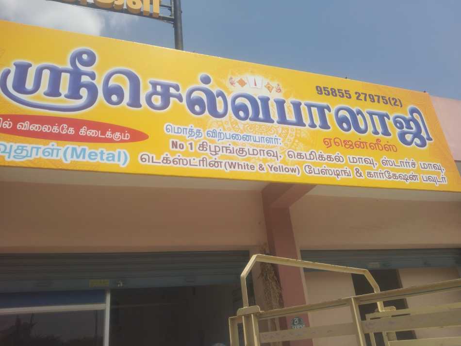 Sri Selva Balaji Agencies