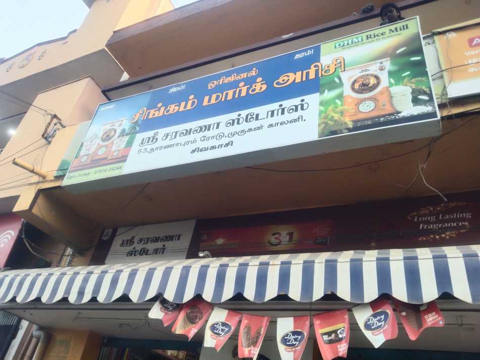 Sri Saravana Store