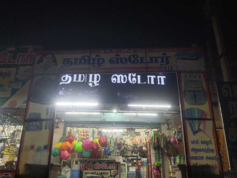 Tamil Store