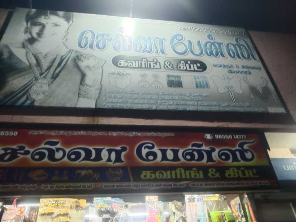 Selva Fancy Kavaring &  Gift