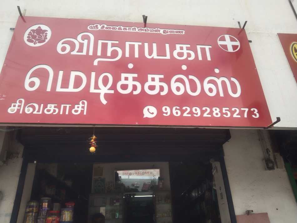 Vinayaga Medicals