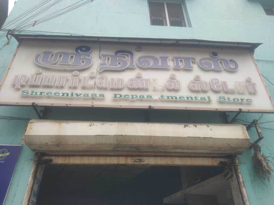 Srinivas Departmental Store