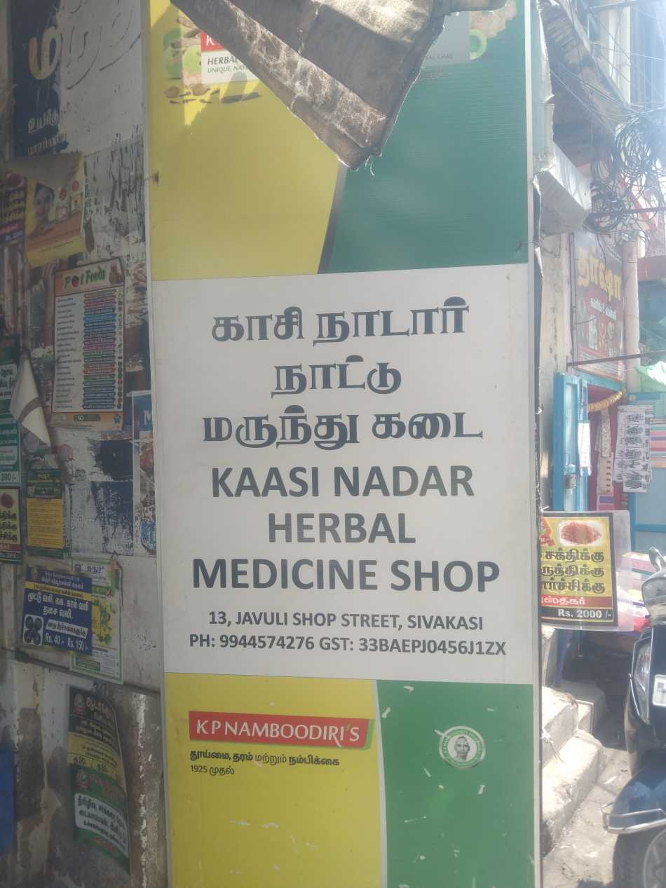 Kasi Nadar Nattu Marunthu Kadai