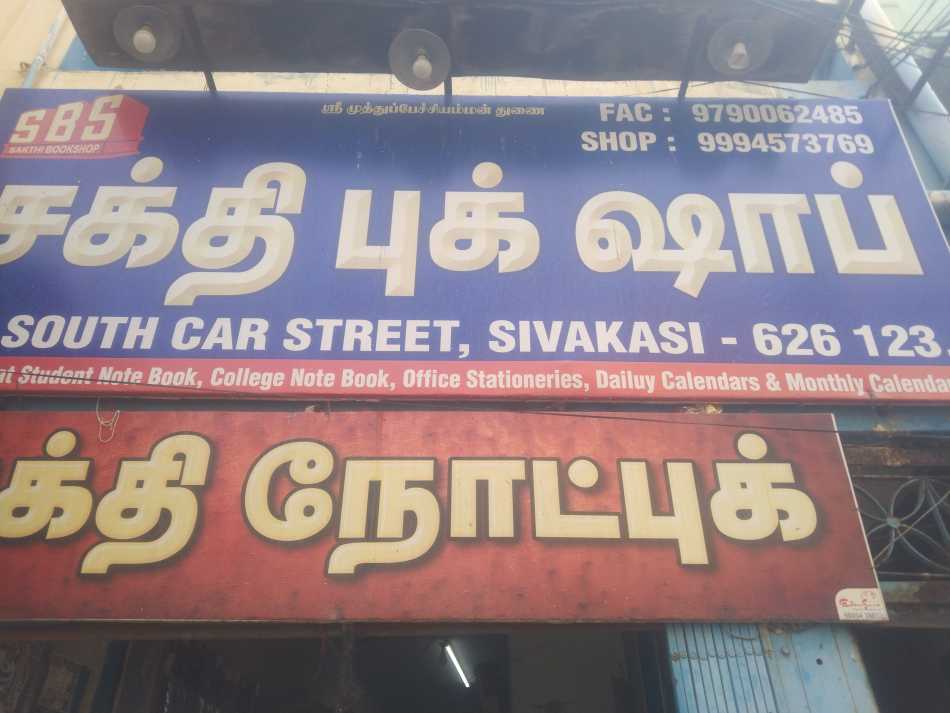 Sakthi Book Shop