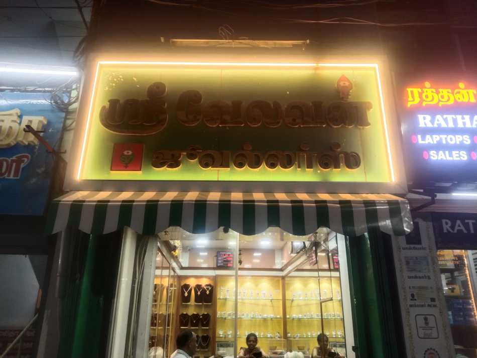 Sri Velavan Jewellers