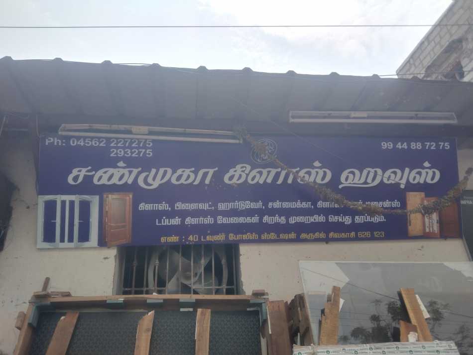 Shanmuga Glass House