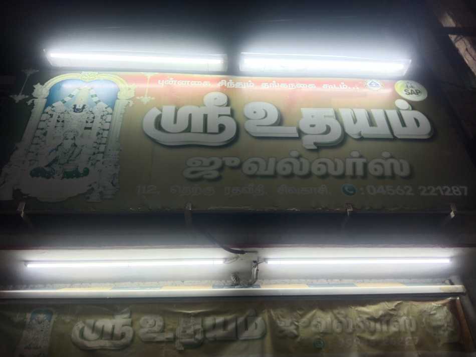 Sri Udhayam Jewellers