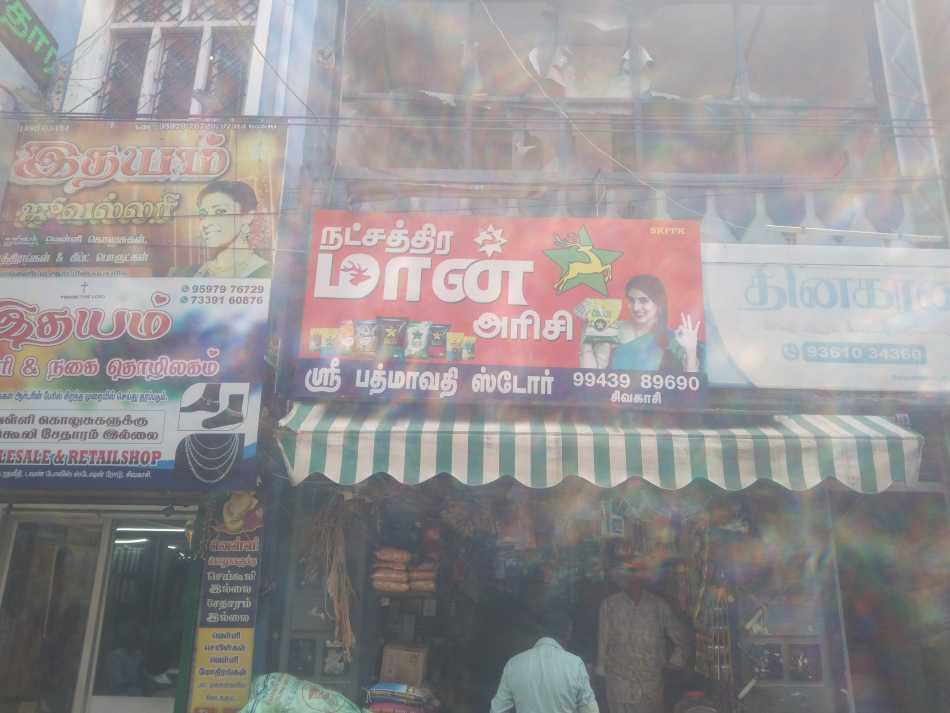 Sri Padmavathi Store