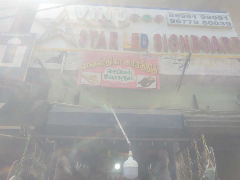 Swasthika Karthik Cheppal Kadai