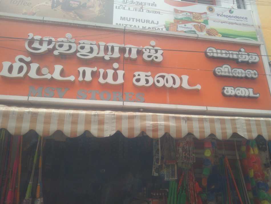 Muthuraj Mittai Kadai