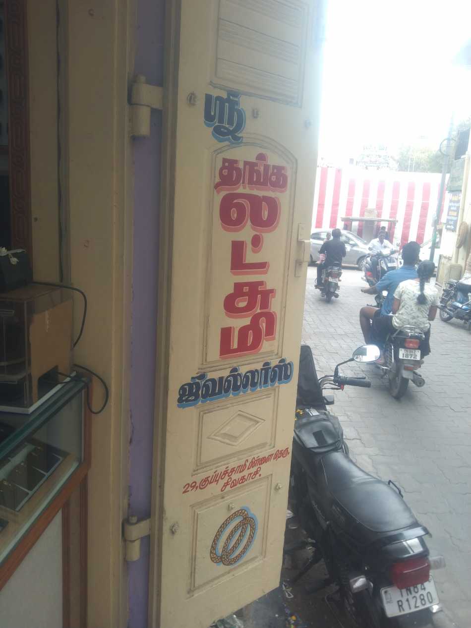 Sri Thangalakshmi Jewellers