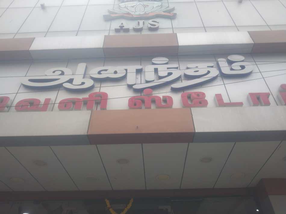 Anandham Textile Market