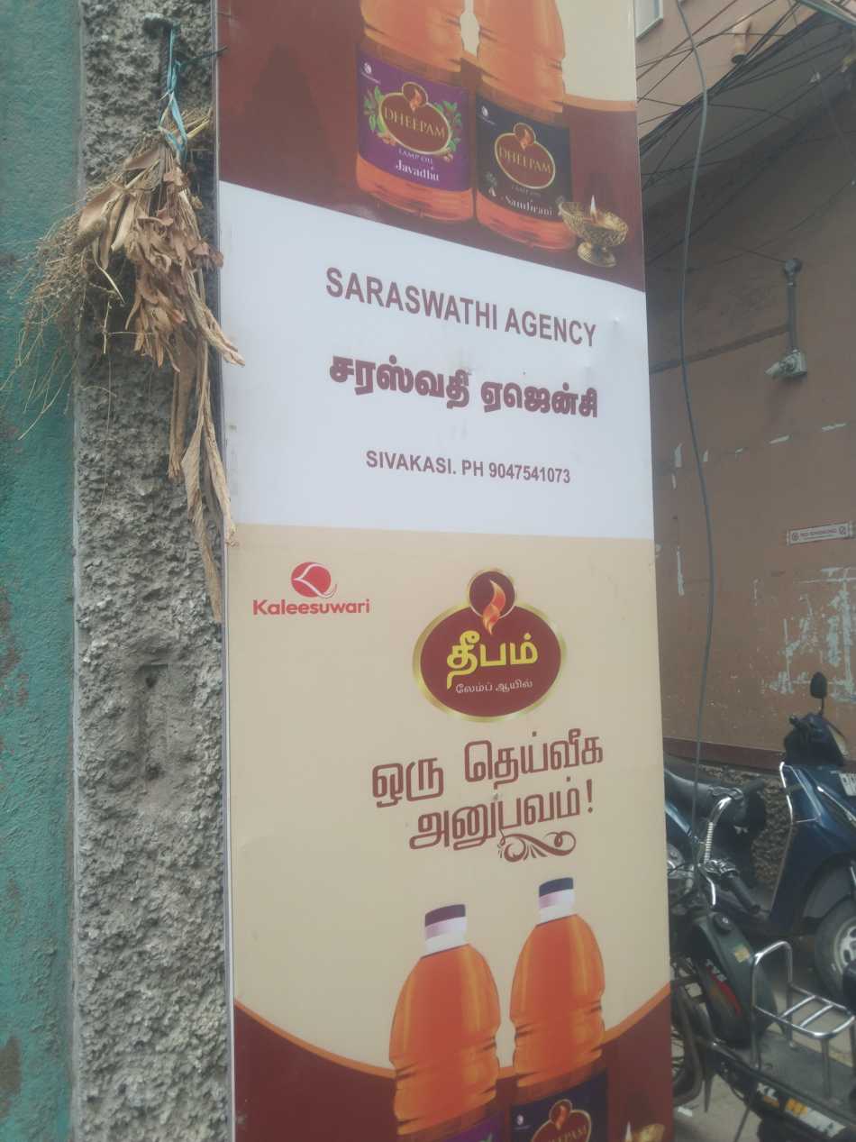 Saraswathi Agency