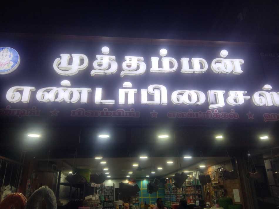 Muthamman Enterprises