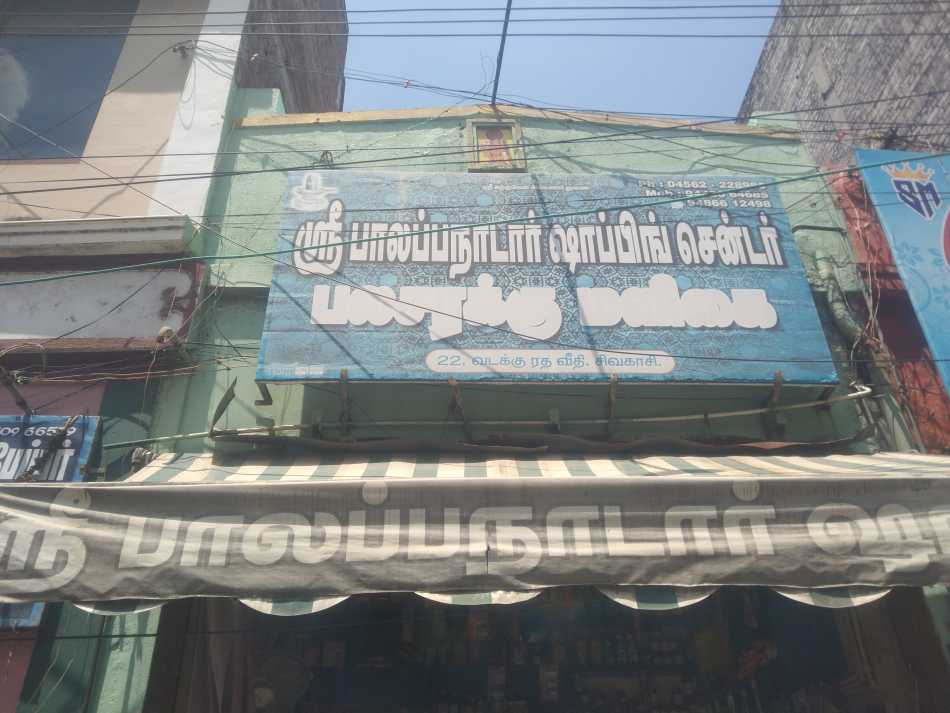 Sri Palappa Nadar Shopping