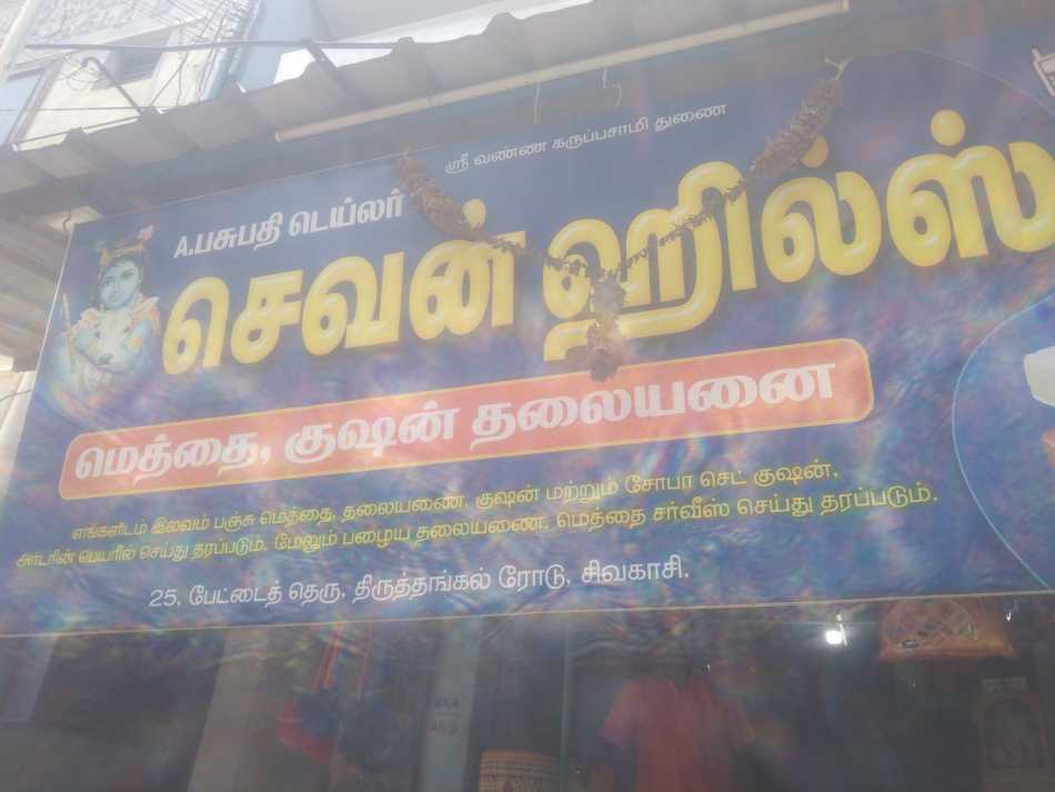 Seven Hills Methaigal