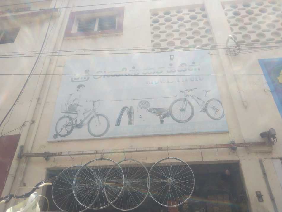Sri Anil Cycle Stores