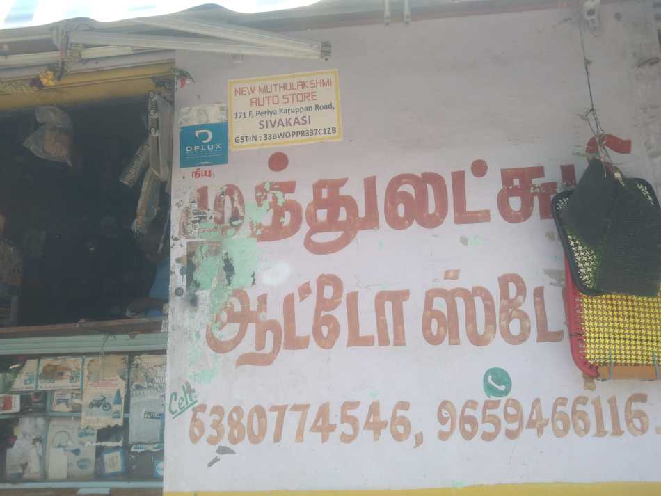 New Muthulakshmi Auto Store