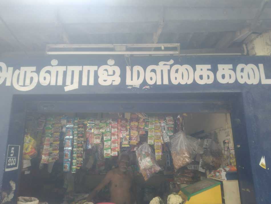 Arulraj store