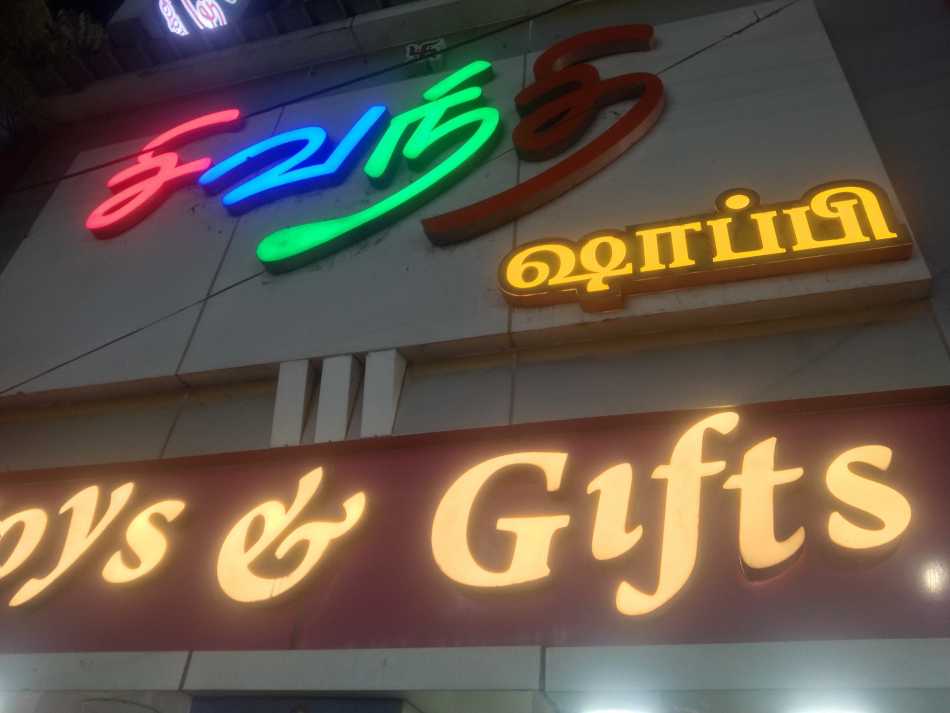 Sivanthi Shoppe