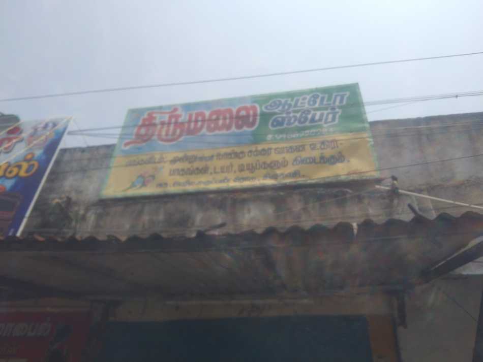 Thirumalai Auto Store