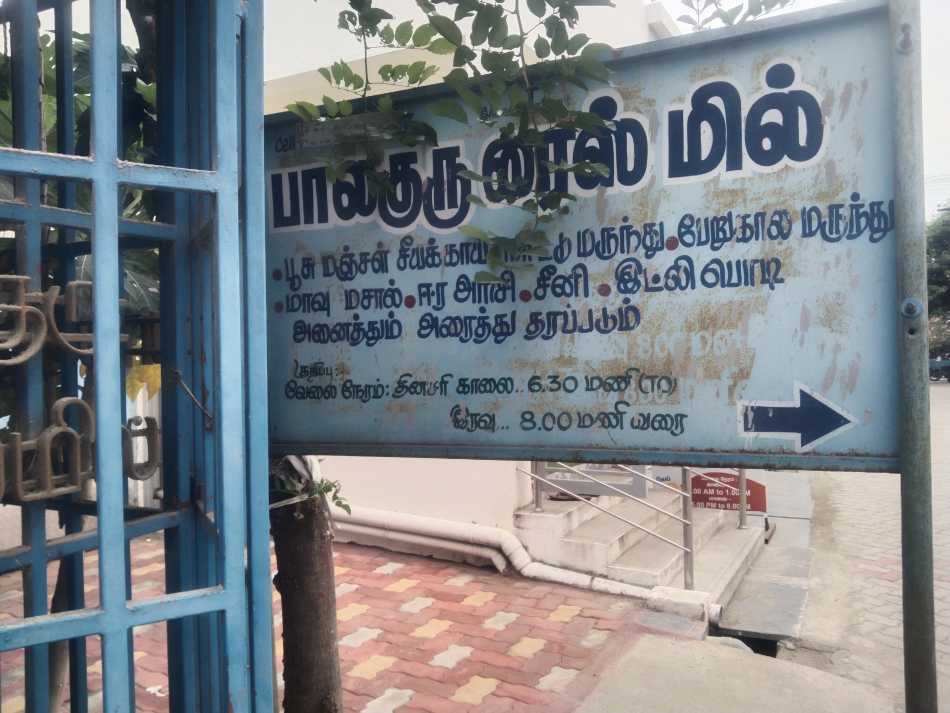 Balaguru Rice Mill