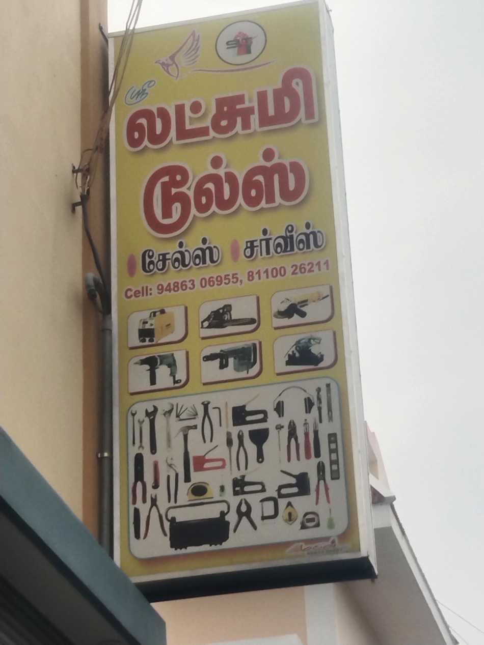 Sri Lakshmi Tools