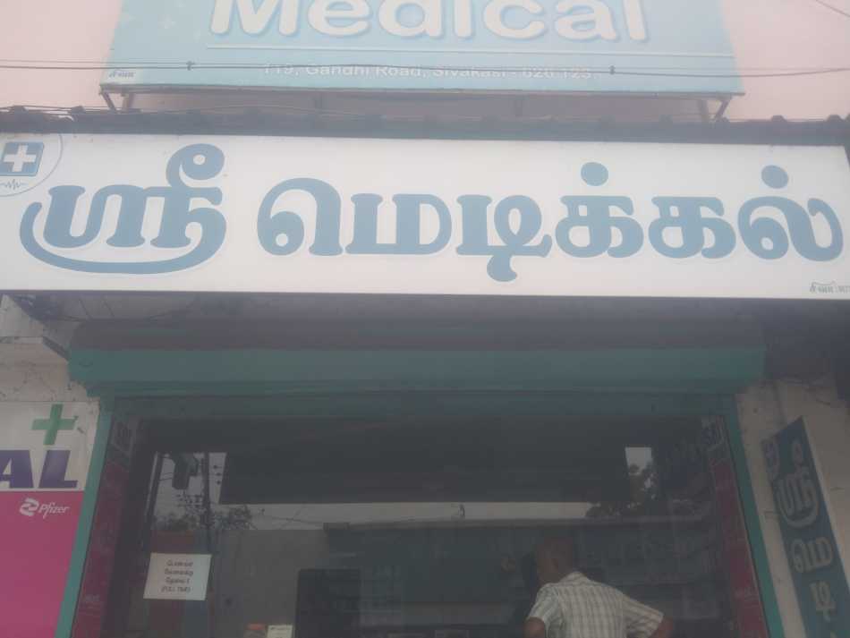 Sri Medicals