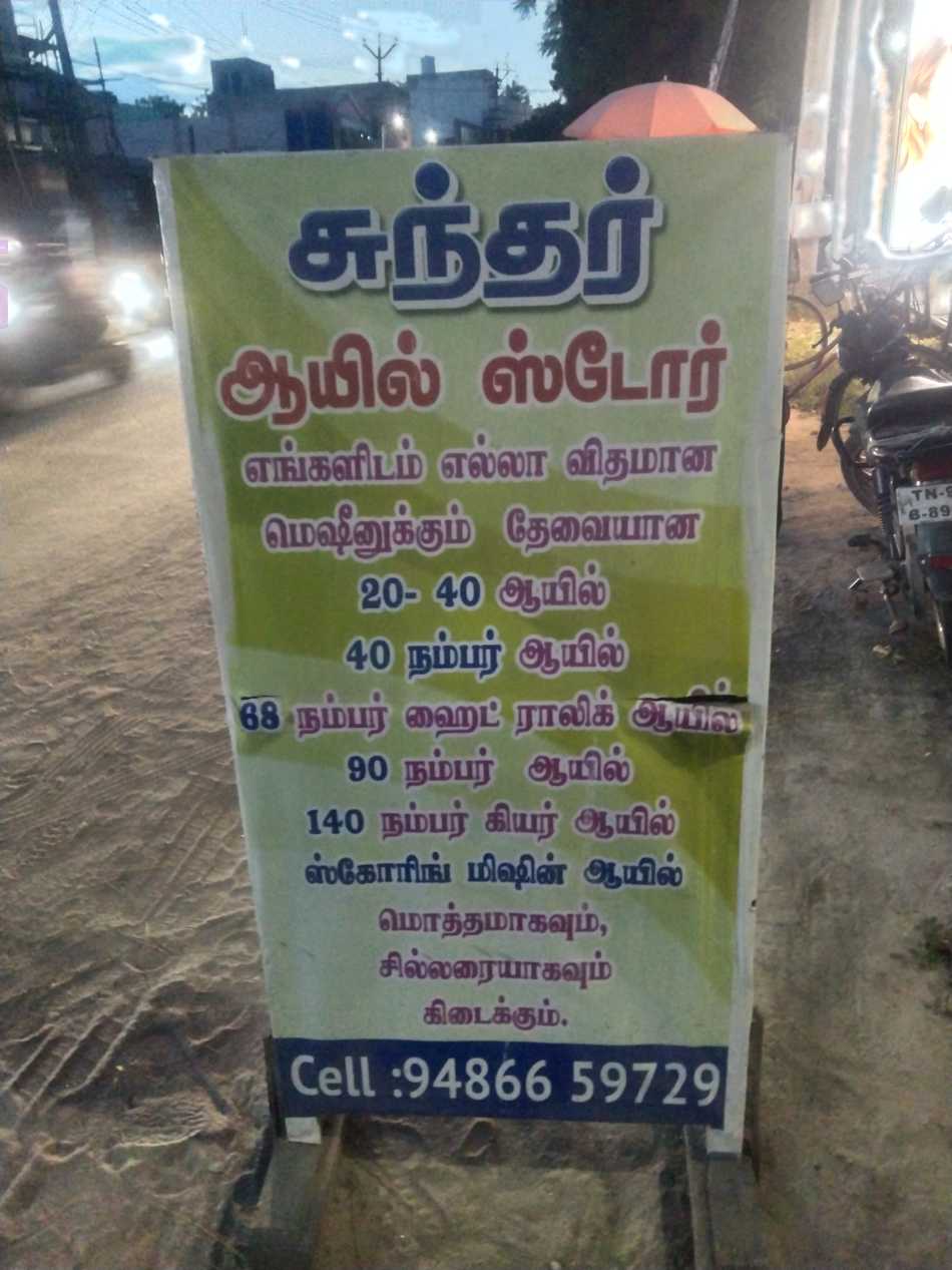 Sundar Oil Store