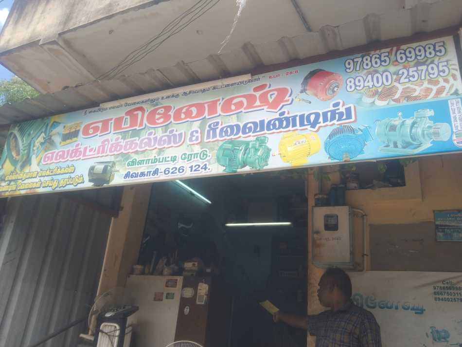 Ebinesh Electricals
