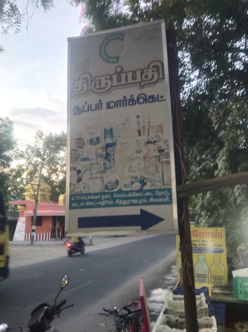 Sri Thirupathi Super Market