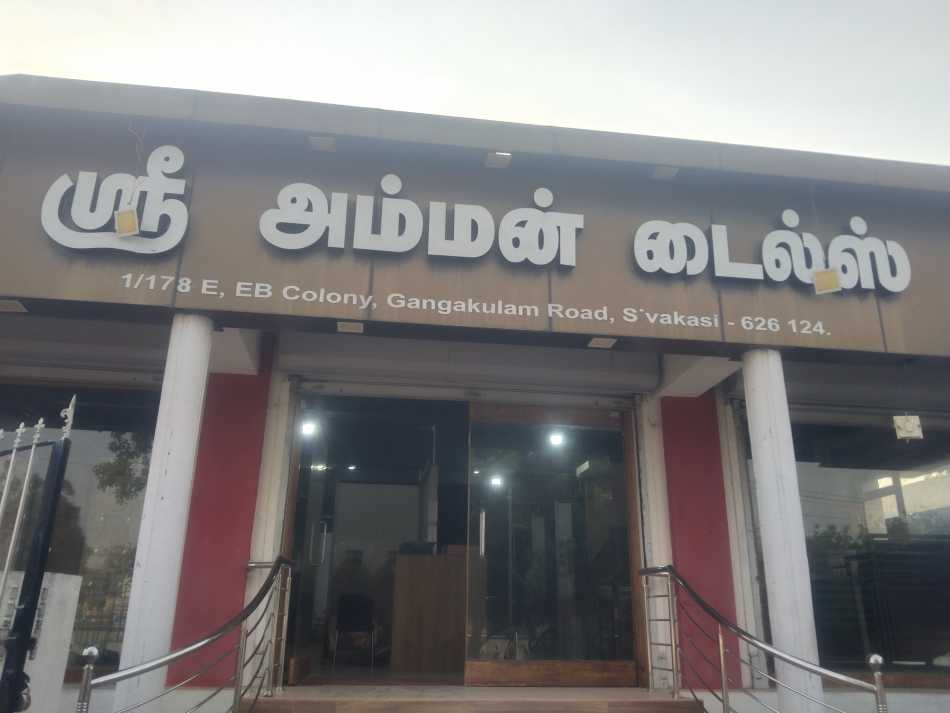 Sri Amman Tilea