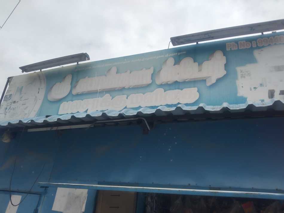 Sri subamangala store