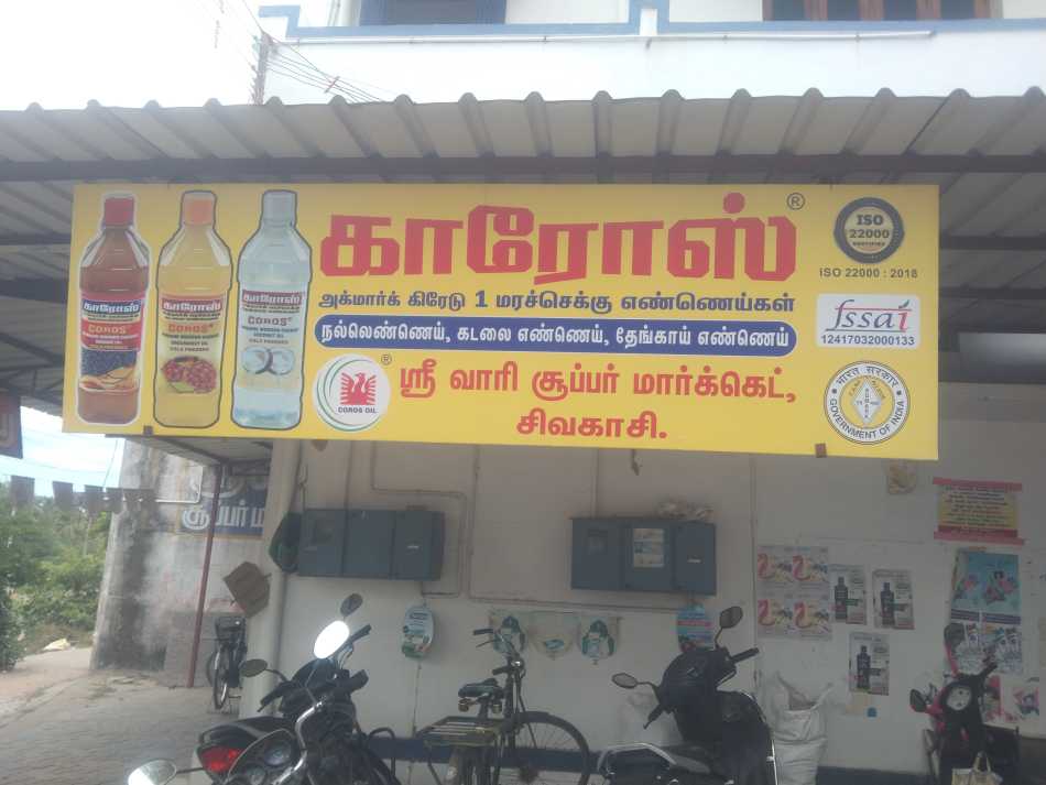 Sri Vari Super Market