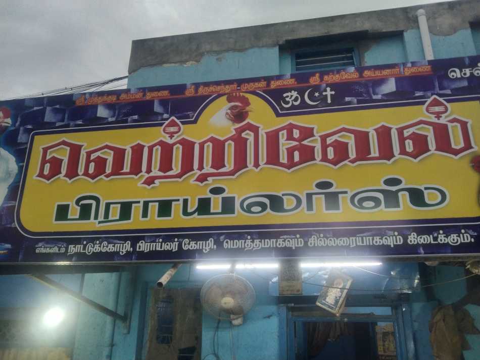 Vetrivel Proilers
