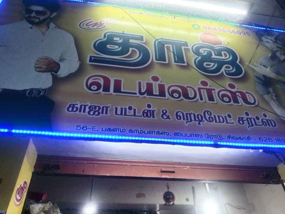 Sri taj tailores