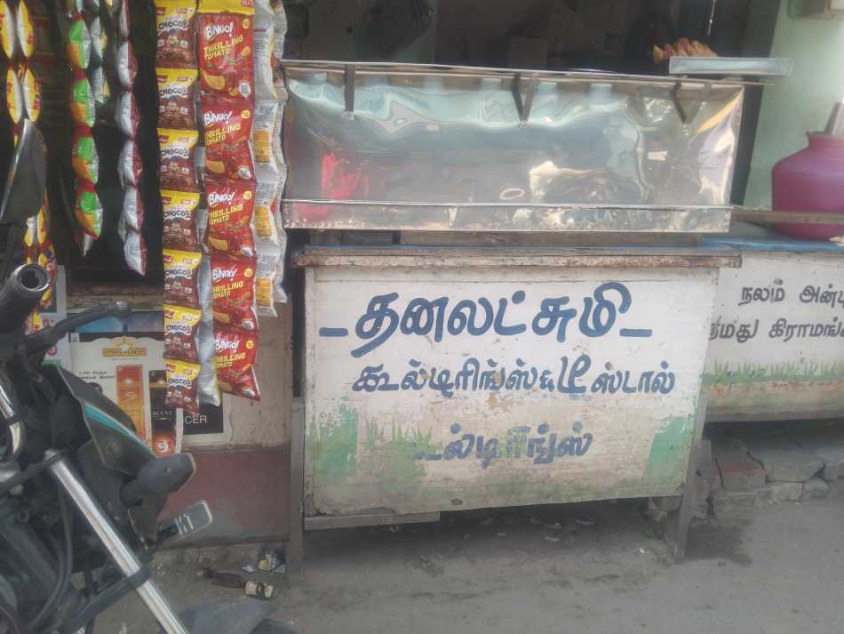 Dhanalakshmi Cooldrinks