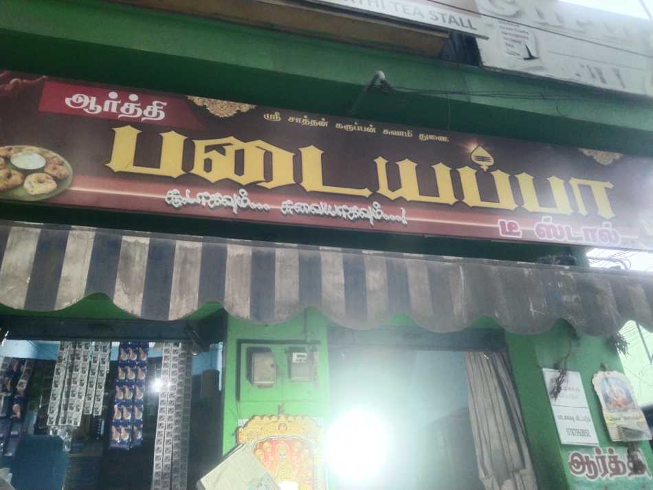 Arthi Tea Stall