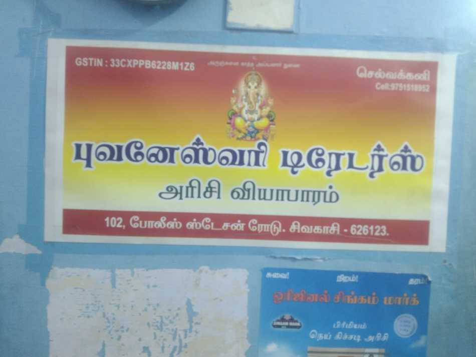 Bhuvaneswari Traders