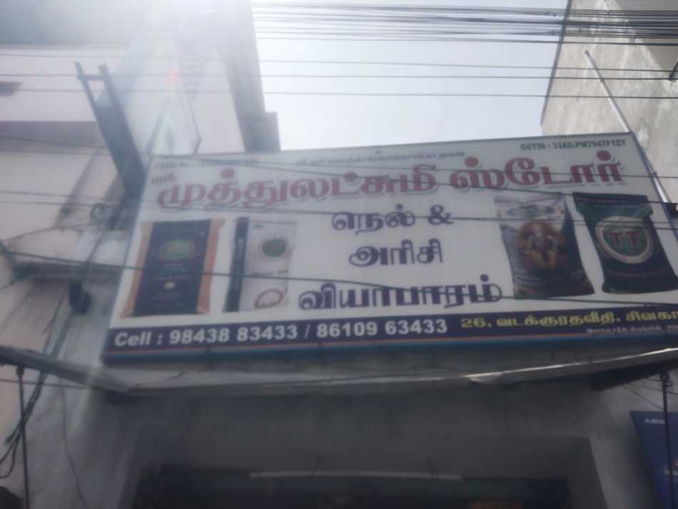 Sri Muthulakshmi Rice point